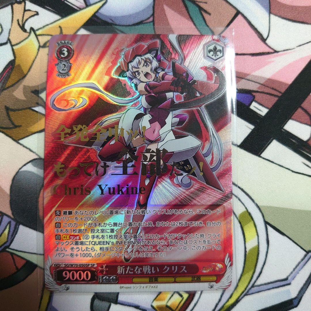 ヴァイス シンフォギアAXZ SP 新たな戦い 全6種コンプセット - メルカリ