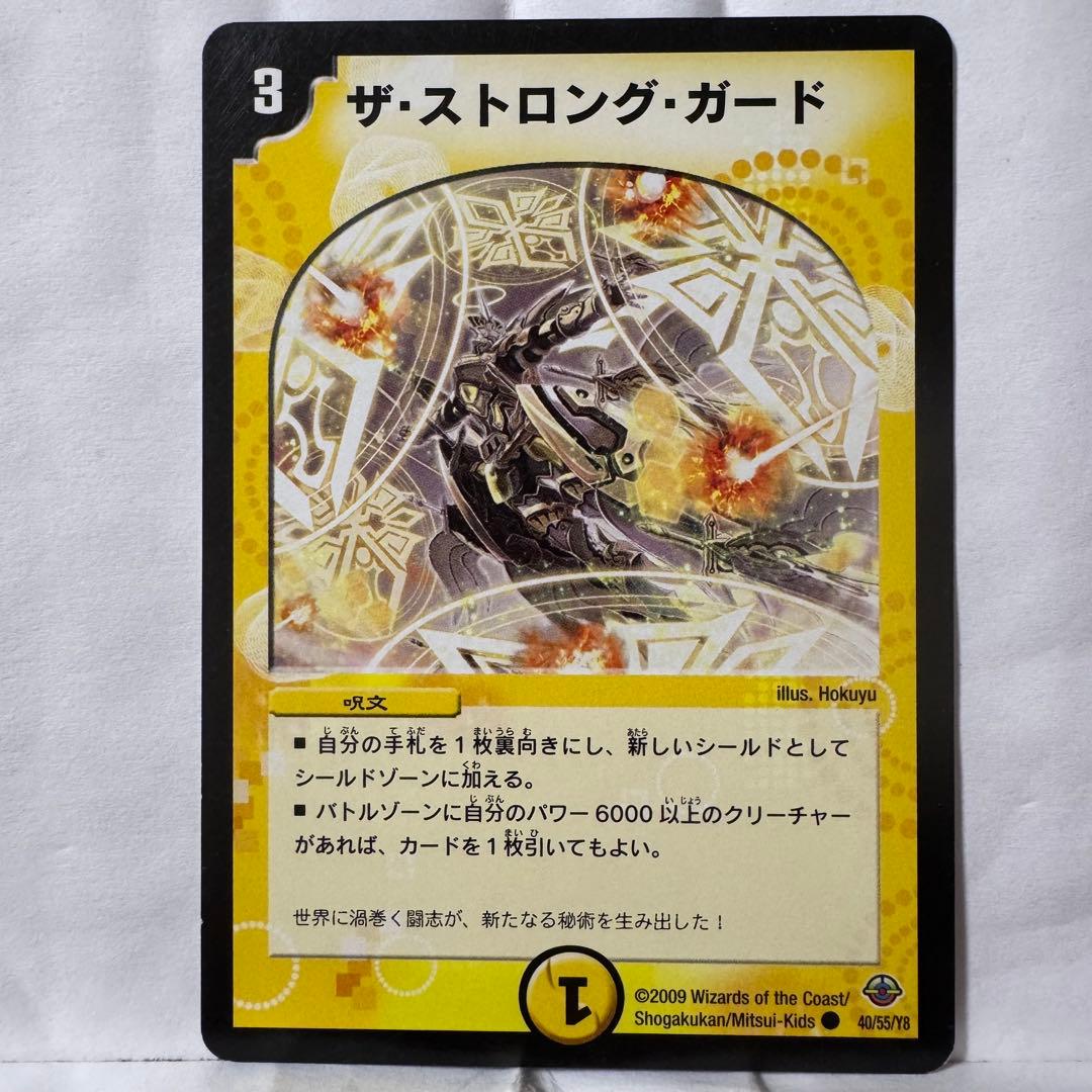 デュエルマスターズ ザ・ストロング・ガード
