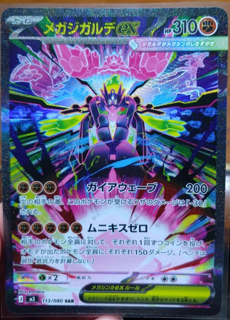 ポケモンカード ムニキスゼロ メガジガルデEX SAR - メルカリ