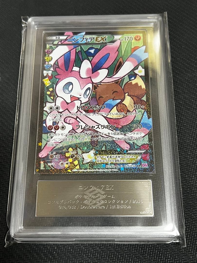 ニンフィアEX エラー版　ARS10+ 世界に6枚