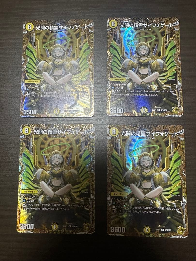 光開の精霊サイフォゲート　金トレジャー　4枚　金 デュエル・マスターズ 王道W 光開の精霊サイフォゲート(金トレジャー