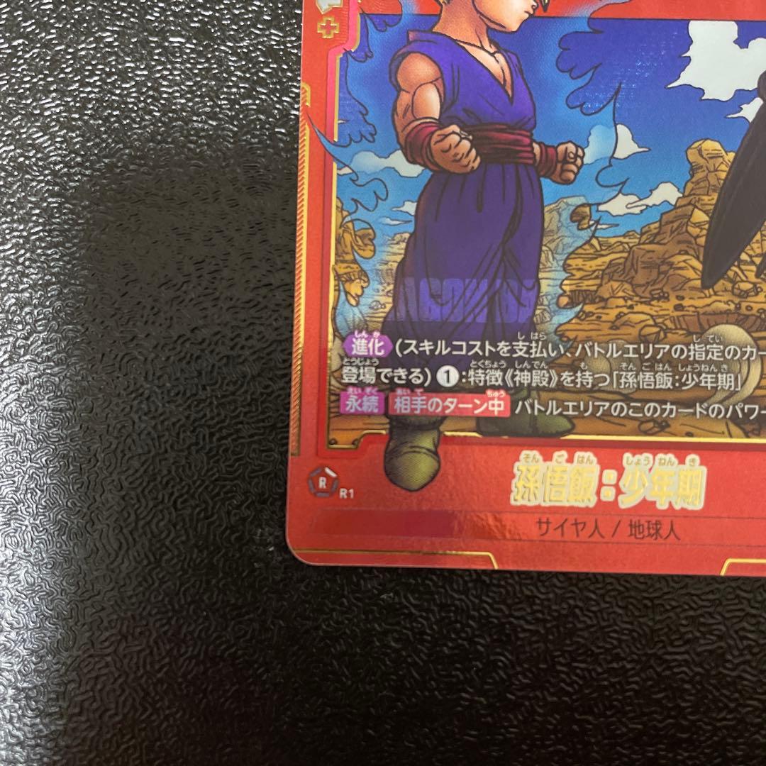 ドラゴンボール フュージョンワールド sb02-006 孫悟飯 少年期