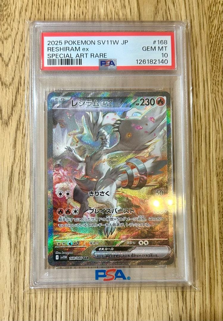 レシラムex SAR [SV11W 168/086]