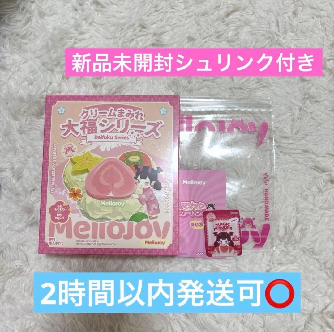 0*2様 Mellojoy メロジョイ スクイーズ 大福 新品 未開封 シュリン