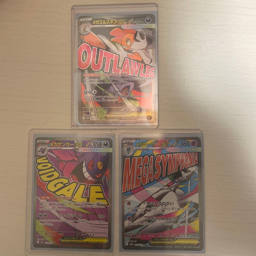 メガゲンガー MA、メガサーナイトMA、メガズルズキン MA