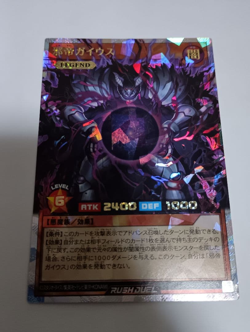 邪帝ガイウス オーバーラッシュレア ORR 遊戯王 ラッシュデュエル