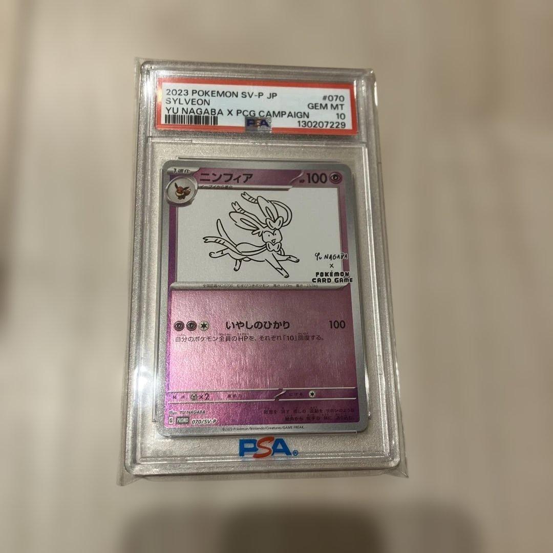 G*X様 ニンフィア 長場雄 NAGABA YU プロモ 070/SV-P PS