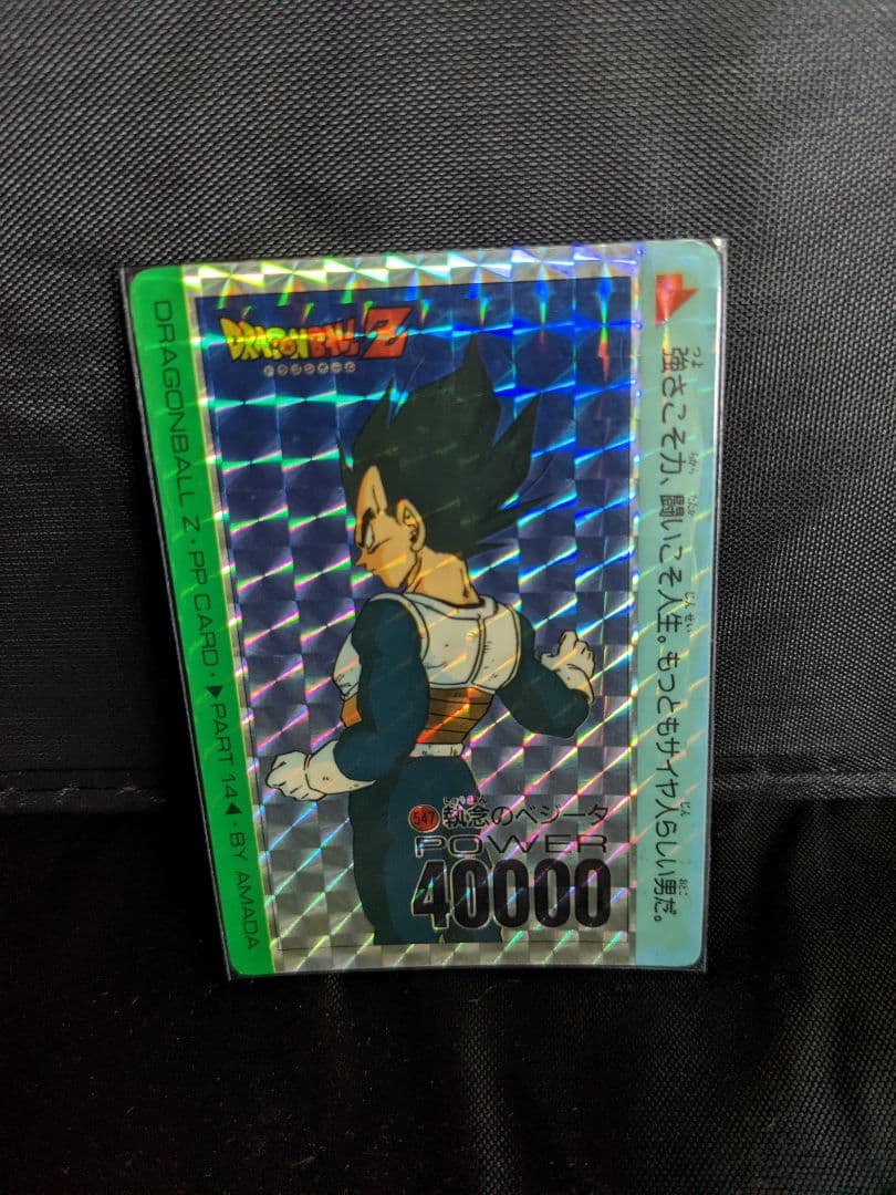 ドラゴンボールカード ベジータ アマダ