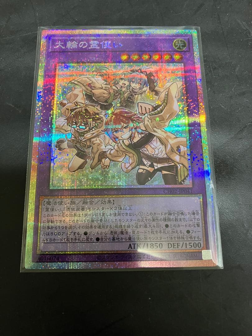 大輪の霊使い　プリシク　即購入OK