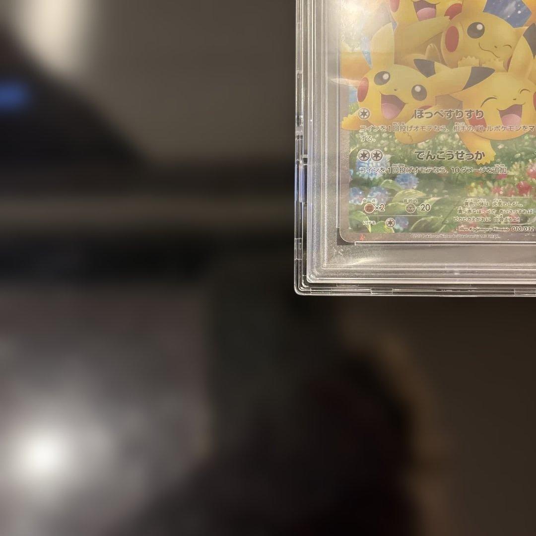 PSA10】ピカチュウ RR CP3 010/032 ポケキュンコレクション - メルカリ