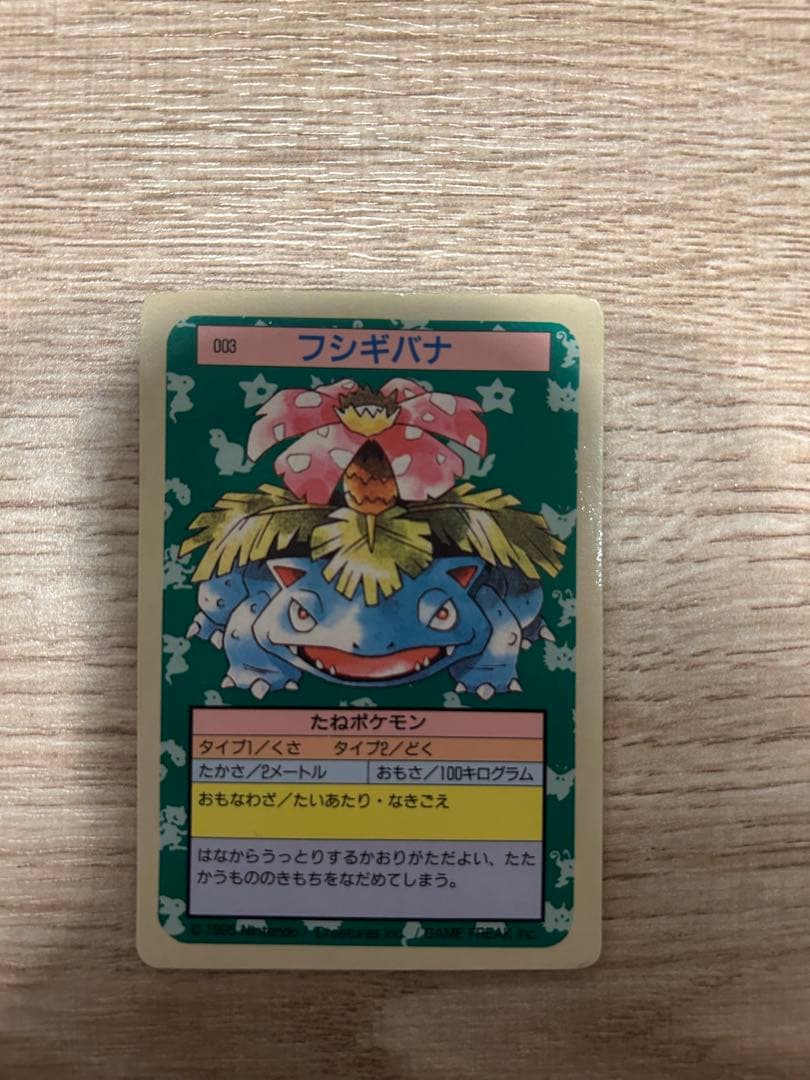 ポケモンカード トップサン フシギバナ初期 【裏青】 - メルカリ