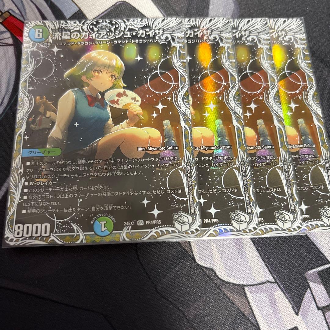 流星のガイアッシュカイザー キャラトレジャー - メルカリ