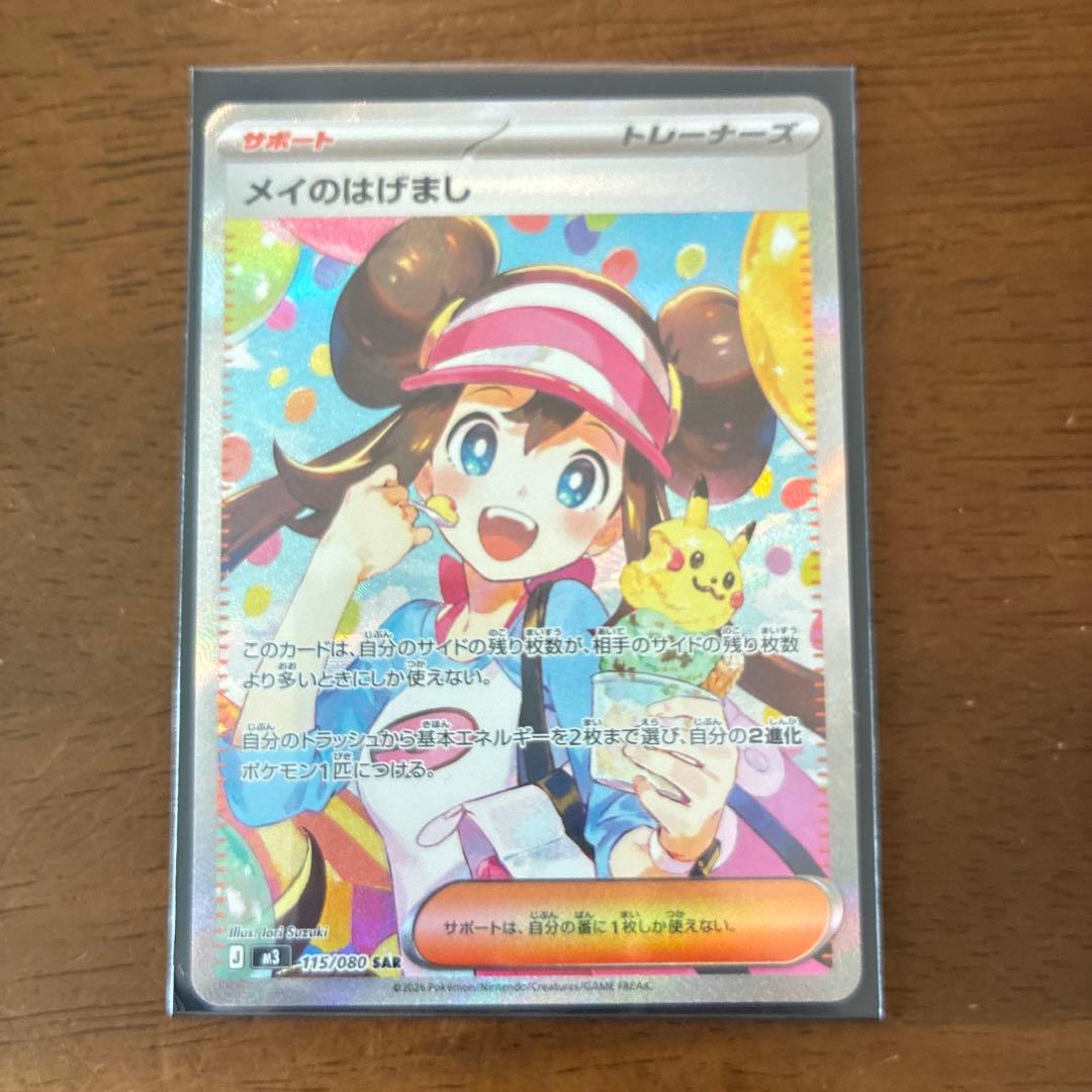メイのはげまし SAR ポケモンカード - メルカリ