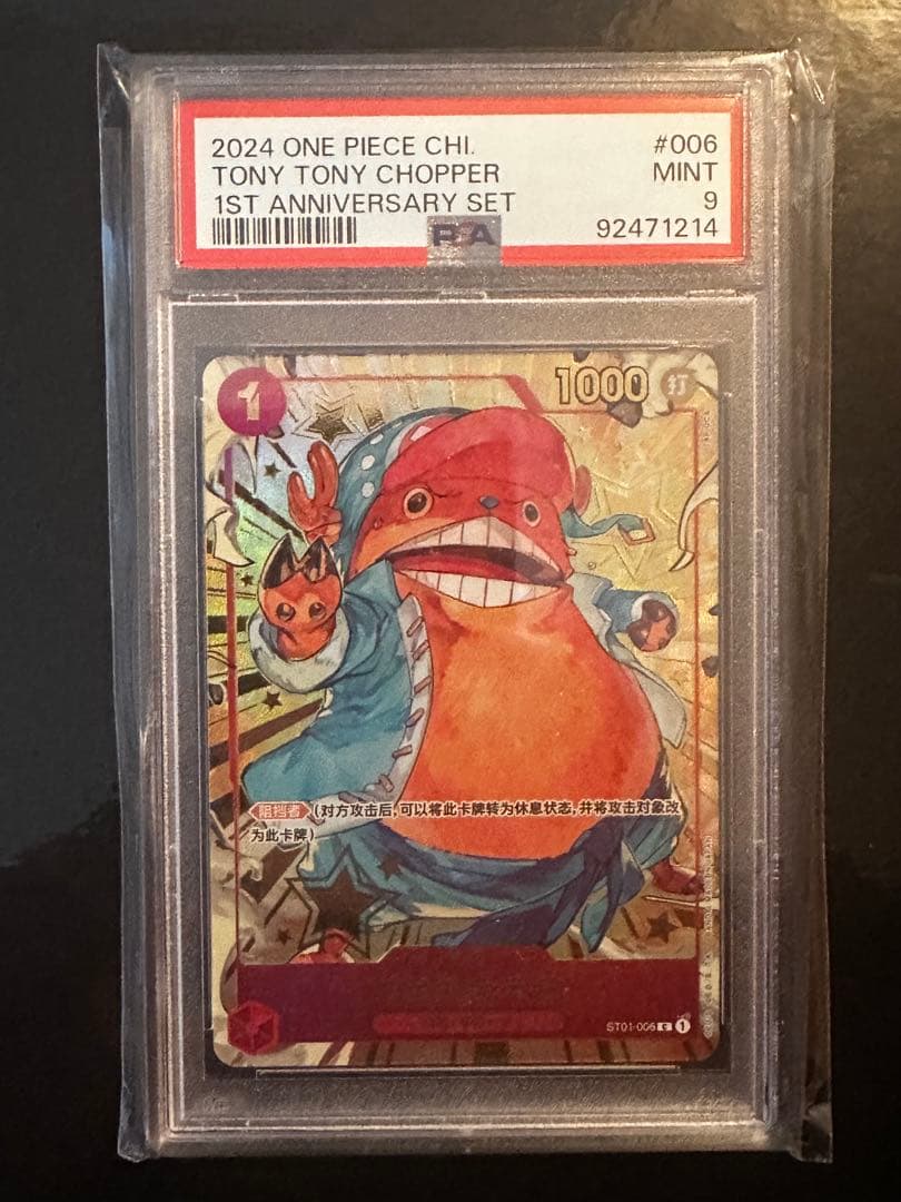 チョッパー　1周年　中国語　psa9 チョッパー 1周年 アニバーサリー 英語版 歌舞伎 ワンピースカード ONE