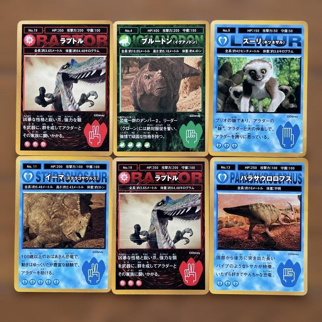 希少】マクドナルド ディズニー ダイナソー トレーディングカード