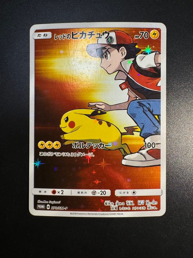 レッドのピカチュウ：ポケモンセンター オープン20周年記念 PROMO SM