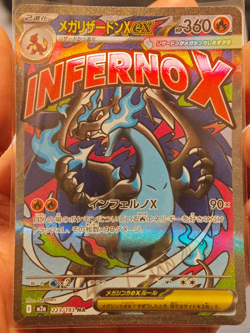メガリザードンX ex 360 HP MA 223/193 - メルカリ
