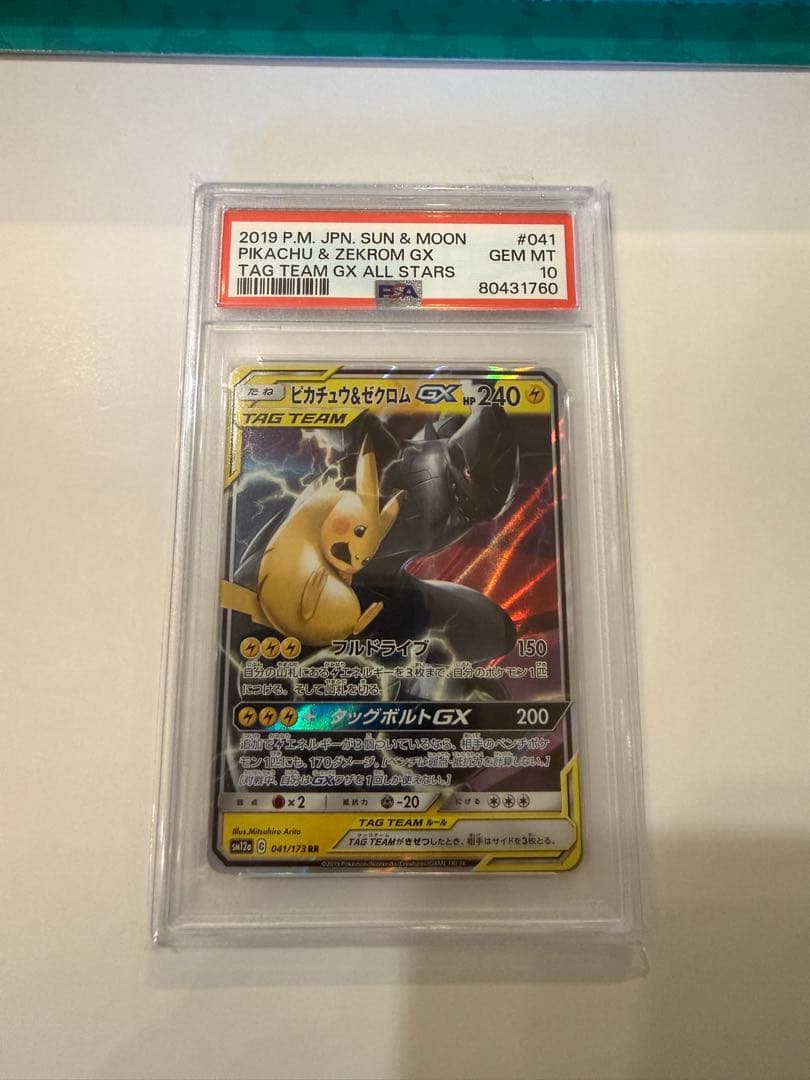 ピカチュウ & ゼクロム GX PSA 10 - メルカリ