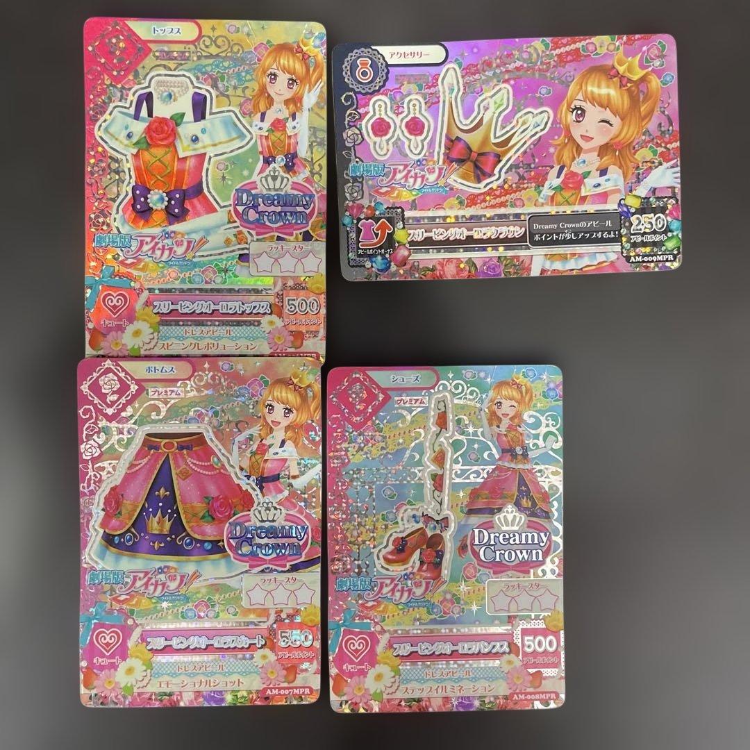 アイカツ！カード スリーピングオーロラコーデ 劇場版 大空あかり