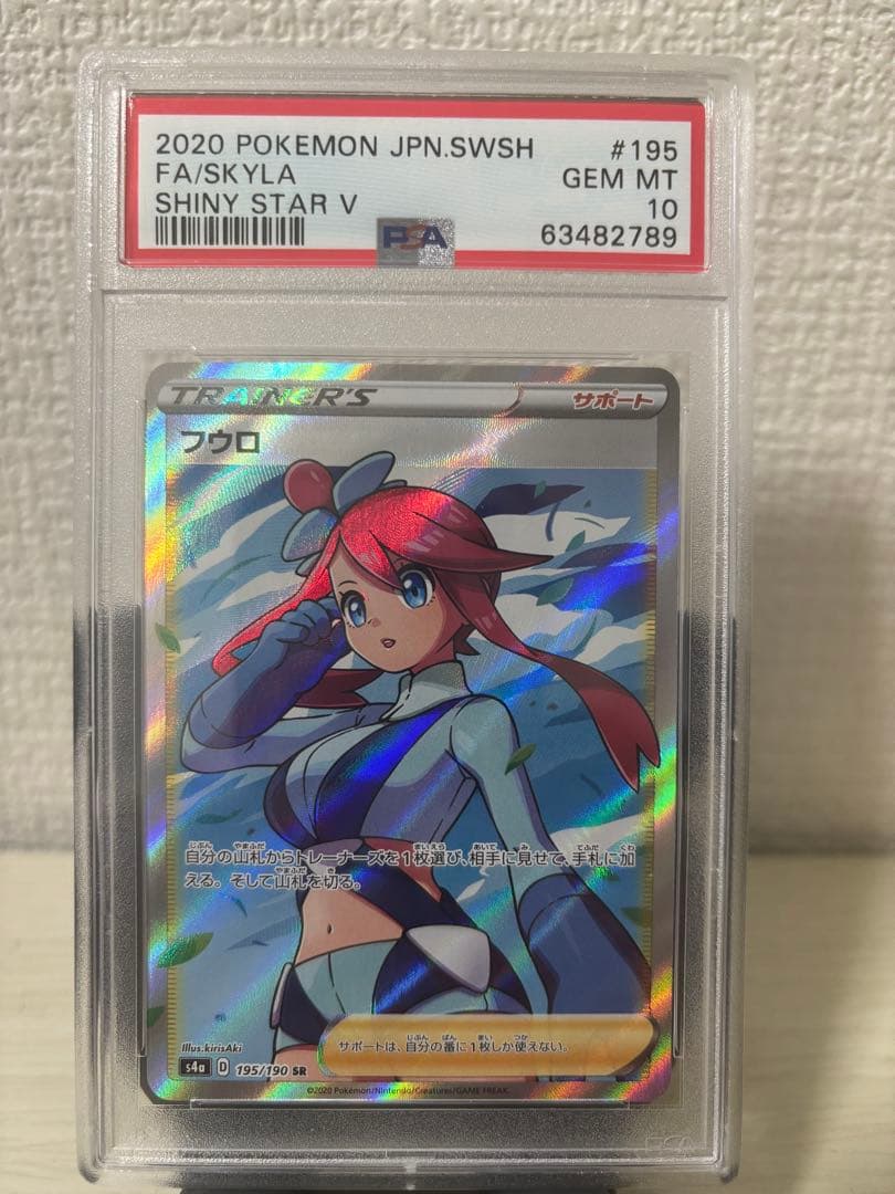 ポケモンカード　フウロsr PSA10