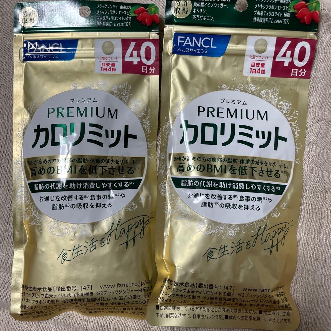 premiumカロリミット　40日分×2