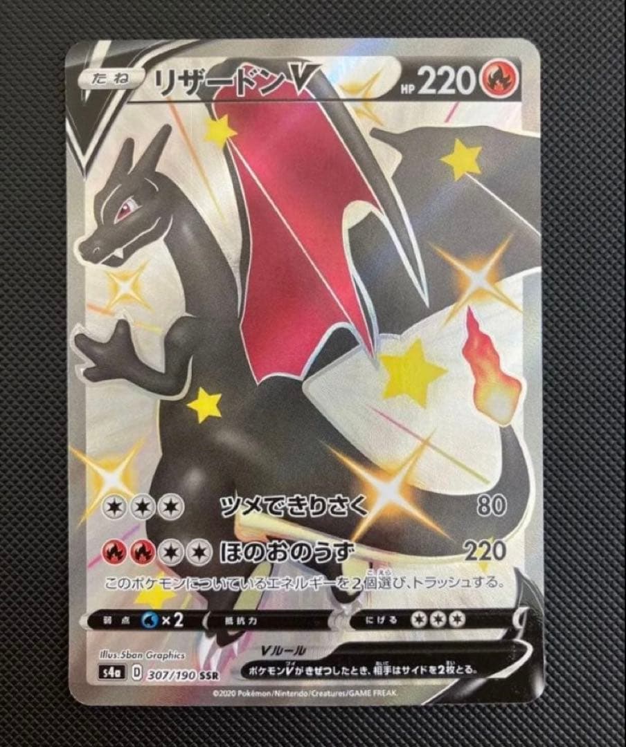 ポケモンカード　リザードンV SSR S4a
