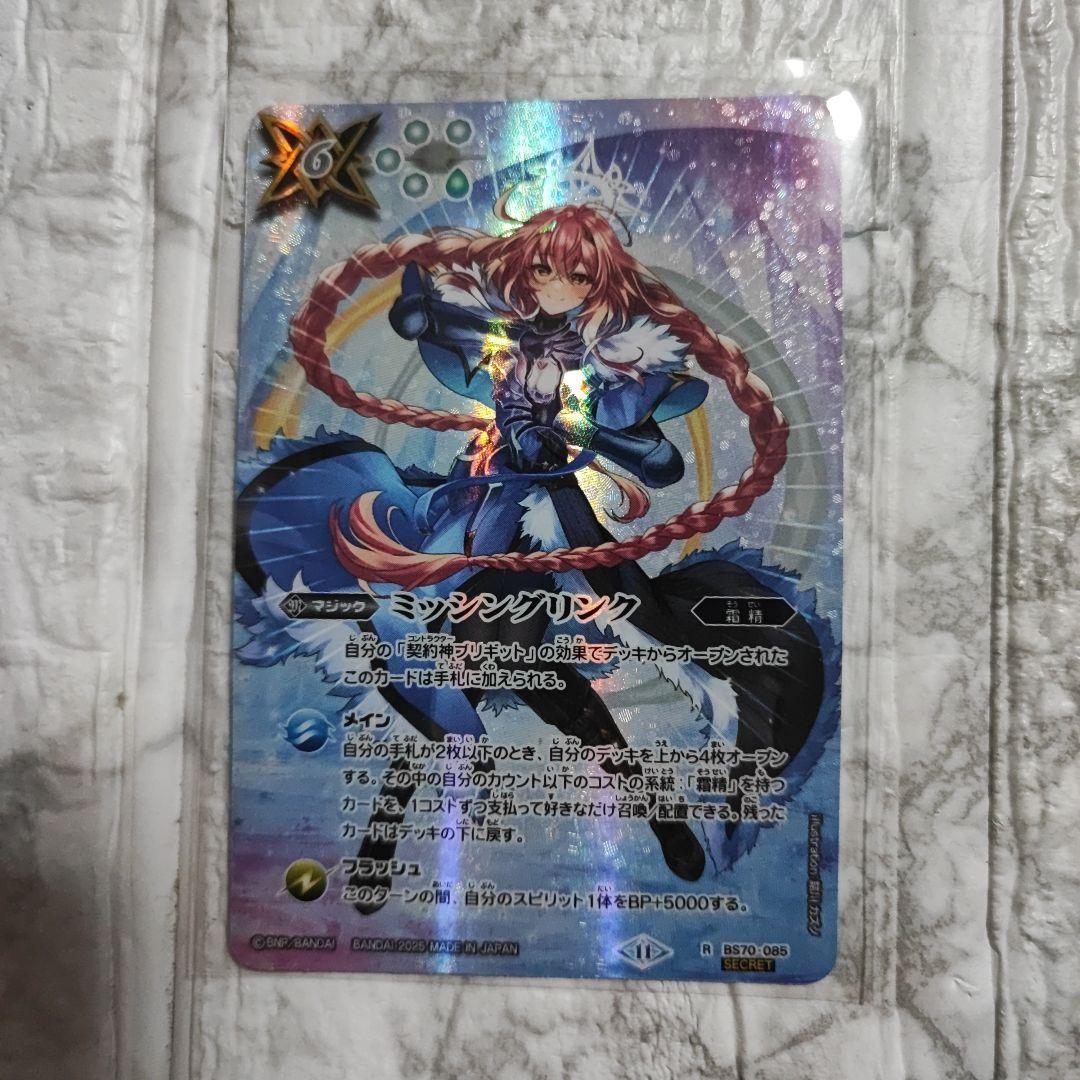 バトスピ　ミッシングリンク　フルアート　「銀輪の契約神ブリギット」　シークレット