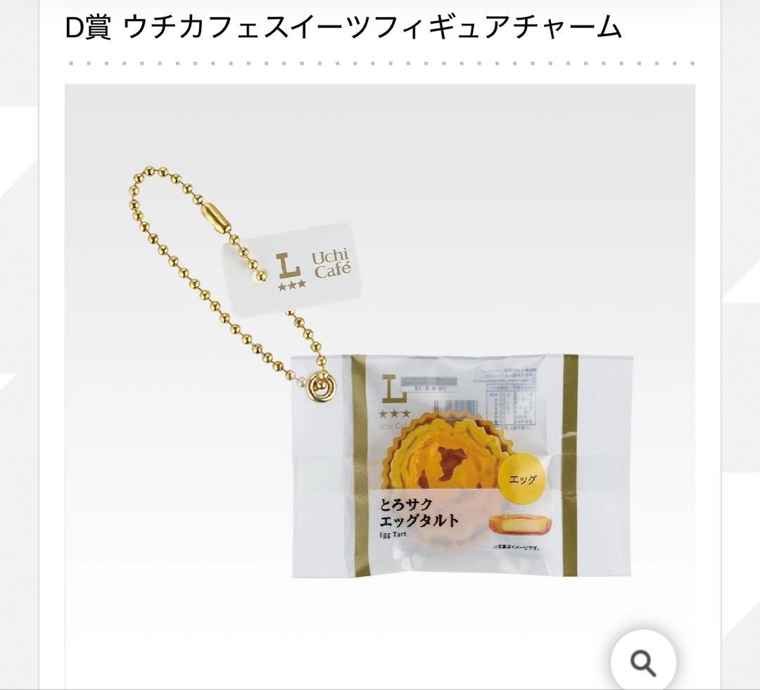 ローソン 一番くじ D賞 4種類セット ウチカフェスイーツフィギュア