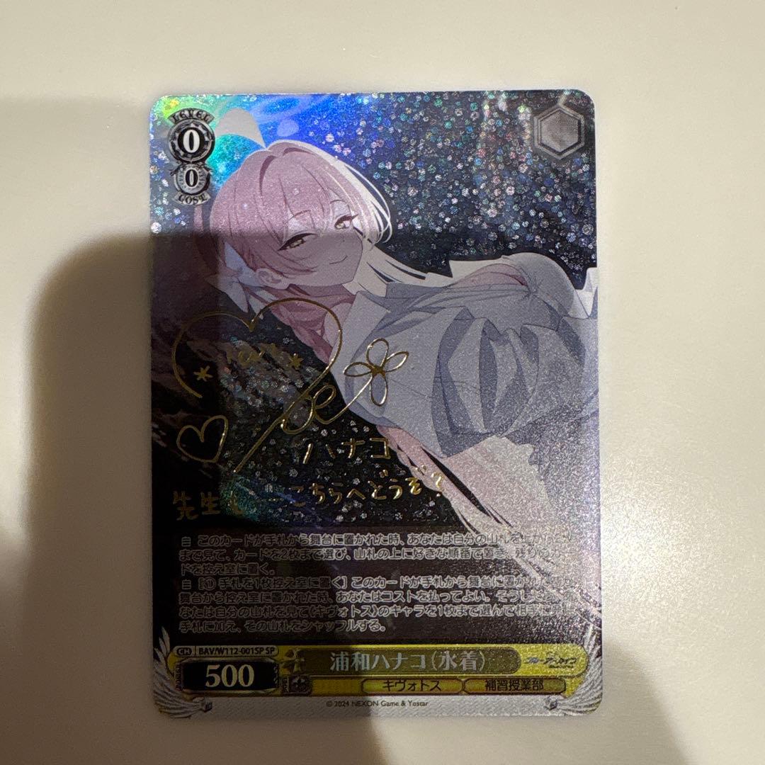 ヴァイスシュヴァルツ　ブルアカ　浦和ハナコ（水着）　sp サインカード