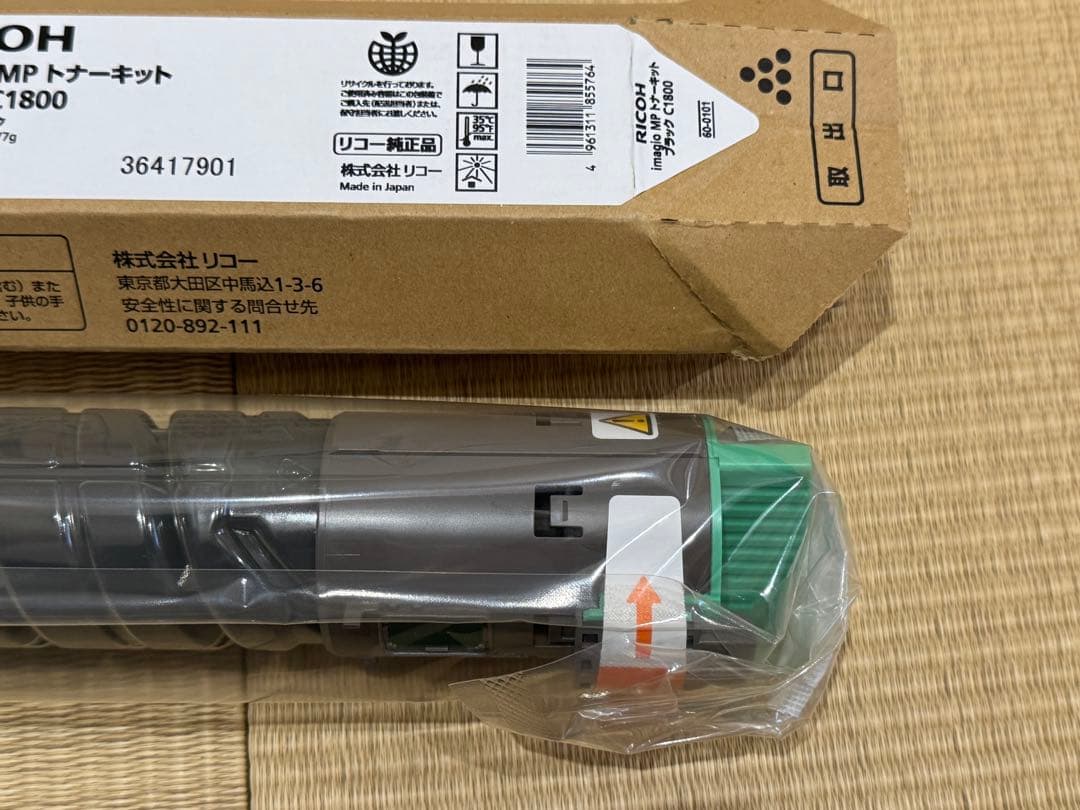RICOH imagio MP トナーカートリッジ C1800 ブラック S115942576