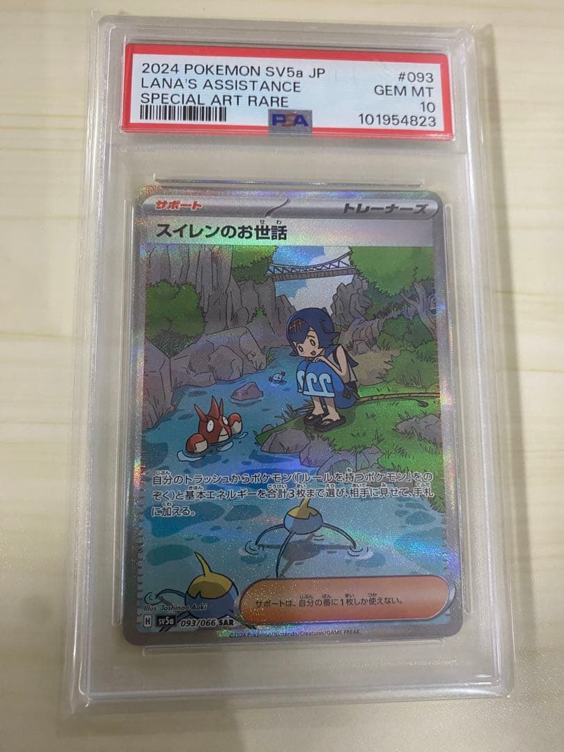 PSA10】スイレンのお世話 SAR sv5a 093/066 - メルカリ