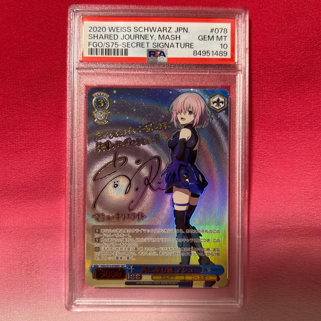 PSA10 ヴァイス　共に歩む旅　マシュ　SEC サイン　FGO 最後の特異点へ マシュ【ヴァイスシュヴァルツトレカお買得価格通販
