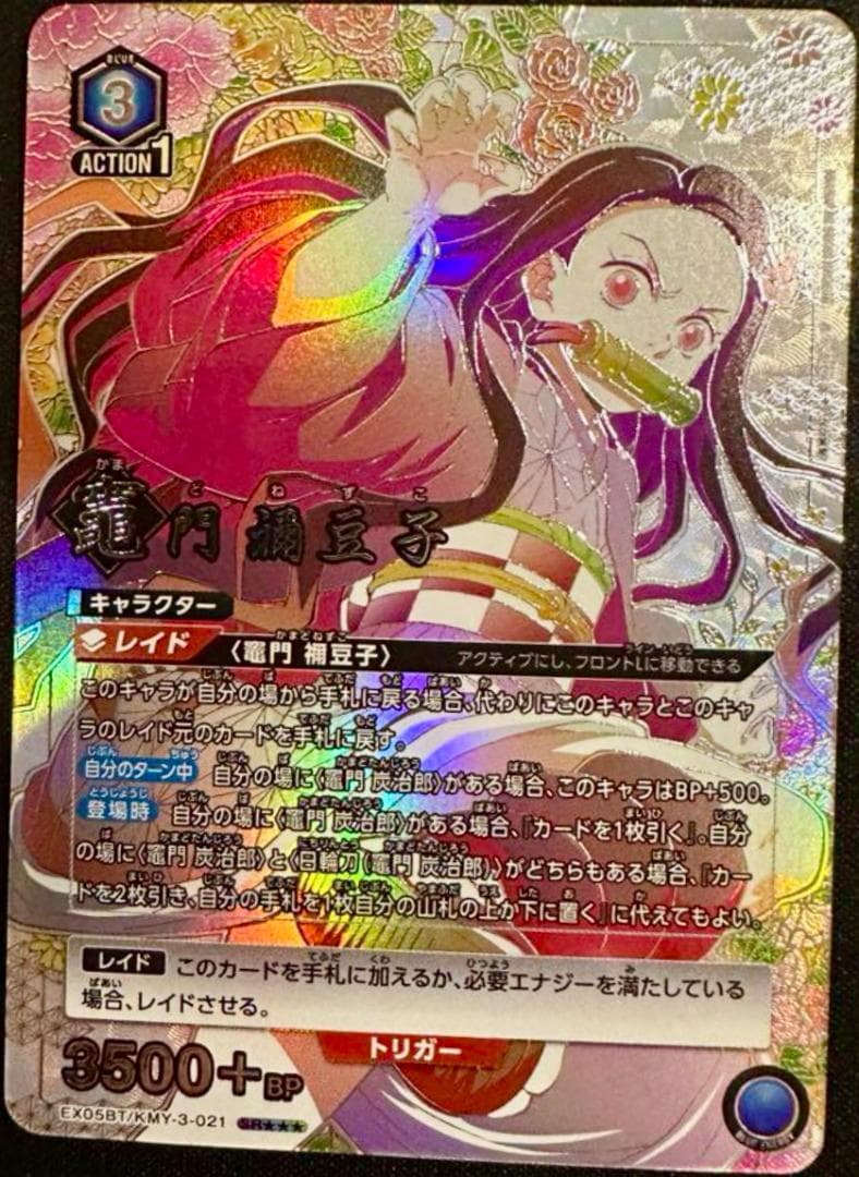 ユニオンアリーナ 鬼滅の刃 竈門禰豆子 SR 星2 パラレル