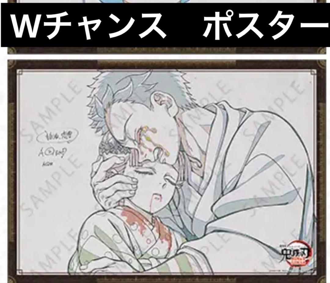 鬼滅の刃　ダイニング　dining お楽しみくじ　ポスター　Wチャンス　狛治恋雪