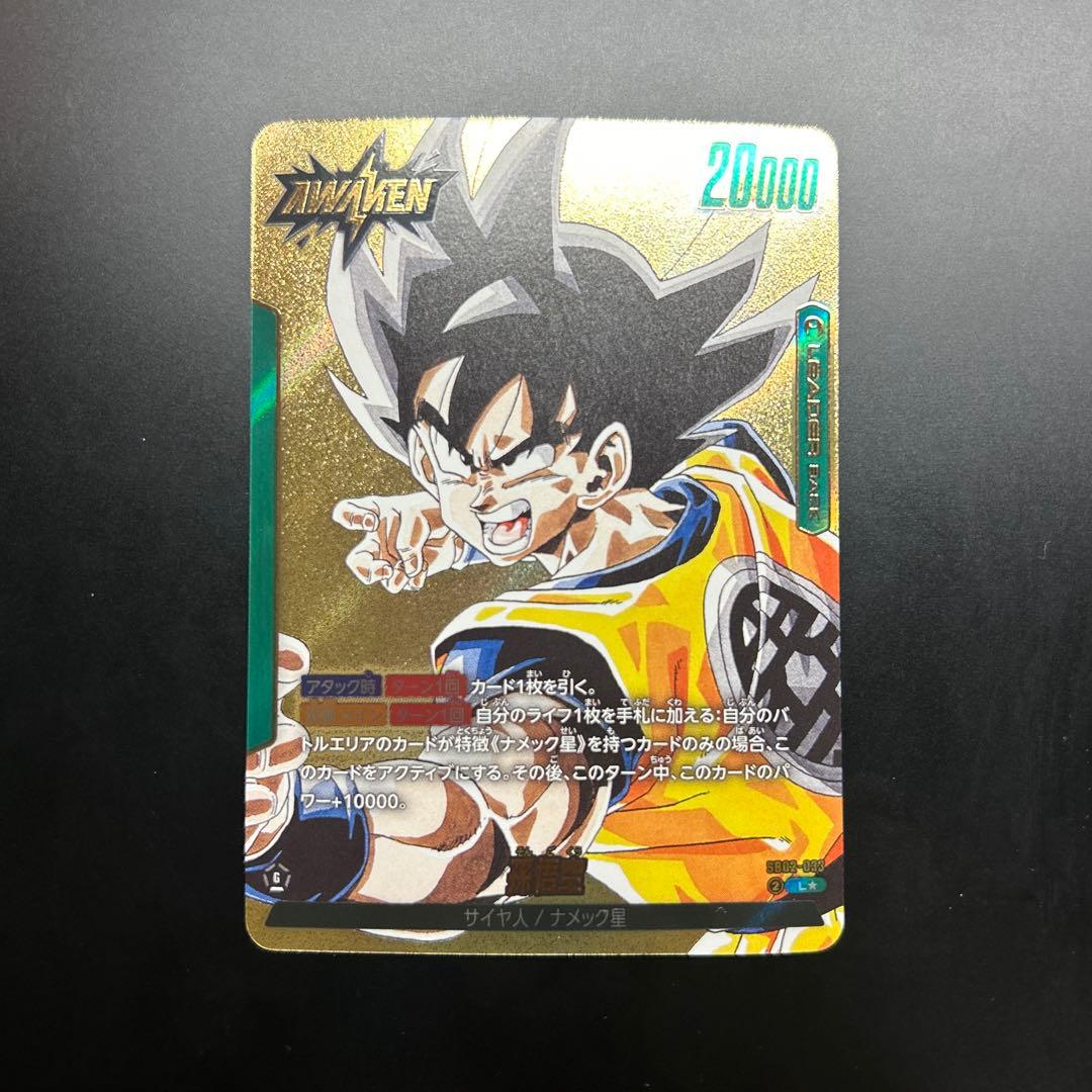 ドラゴンボール フュージョンワールド 孫悟空 リーダーパラレル manga フュージョンワールド ドラゴンボール 悟空 少年期 リーダーパラレル