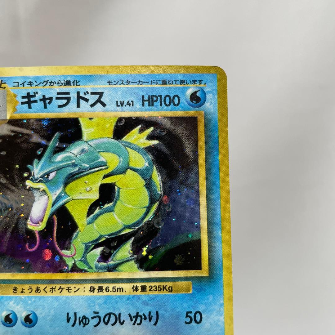 初期 ギャラドス ポケモンカード 旧裏 キラ - メルカリ
