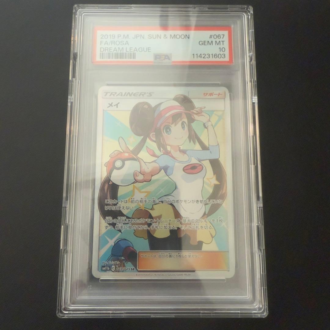メイ SR psa10 - メルカリ