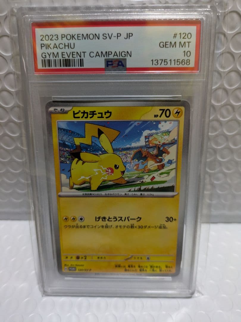 ピカチュウ PROMO SV-Pプロモカード 120/SV-P PSA10 - メルカリ