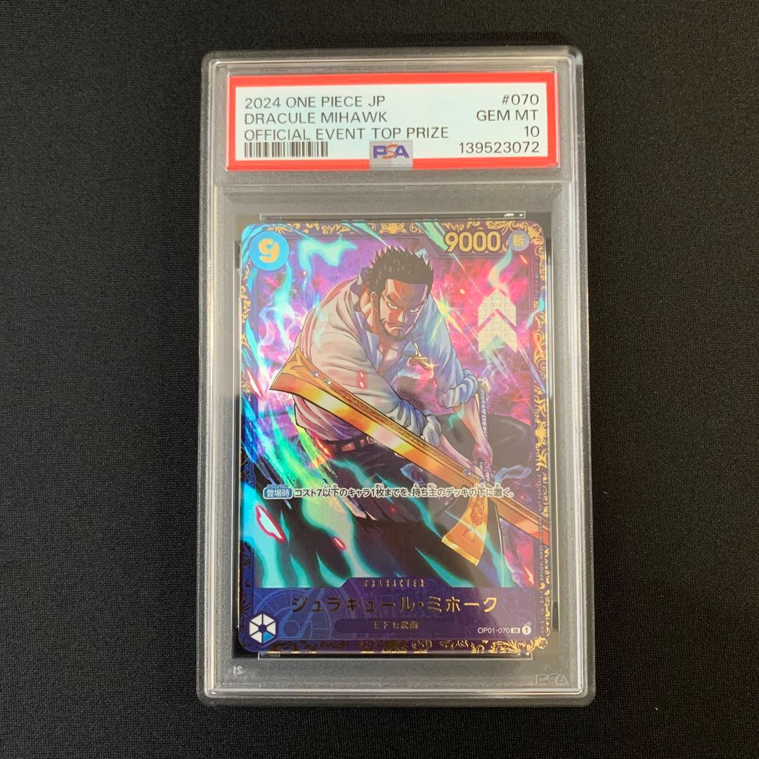 ミホーク　フラグシップ　PSA10 ワンピースカード