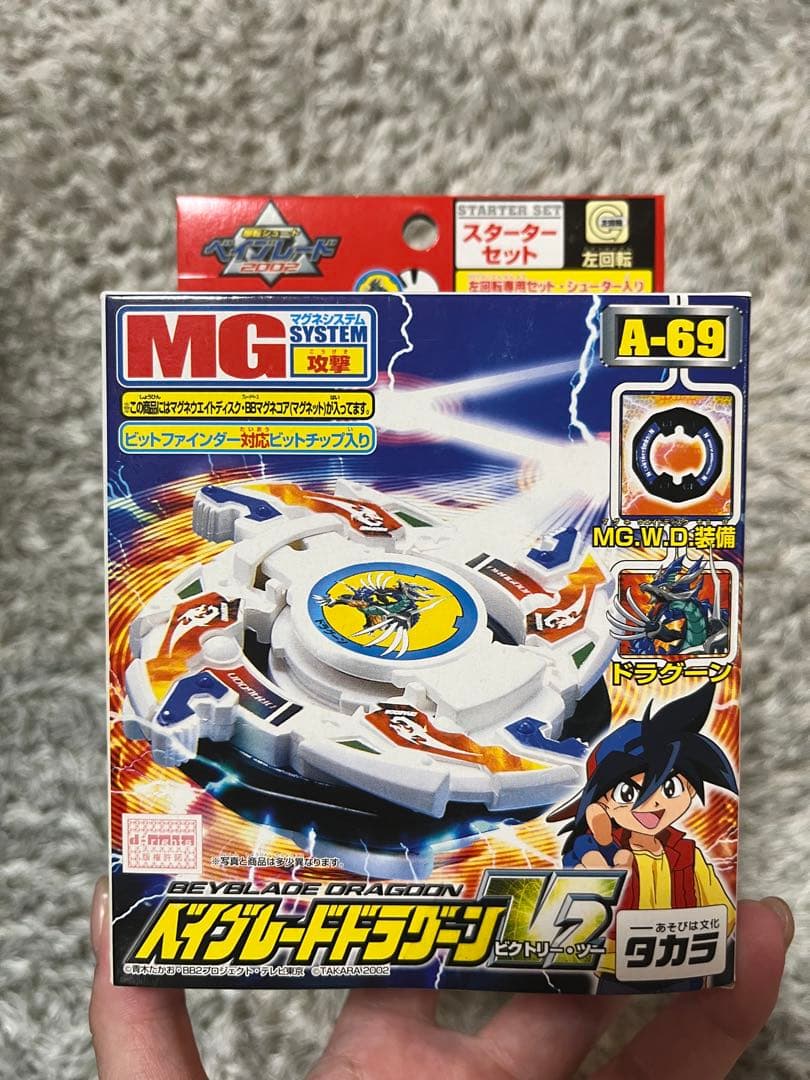 未開封 爆転シュートベイブレード ドラグーンV2