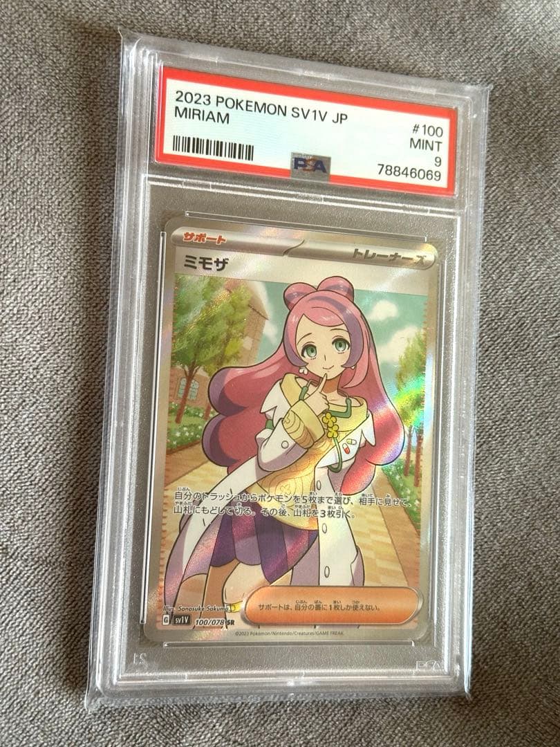 コ*】様 【PSA9】ミモザ sr