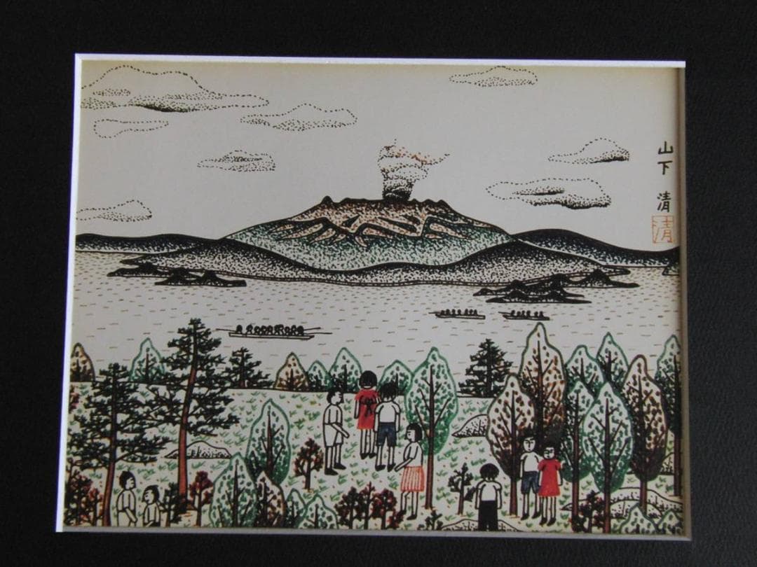 山下清、【城山より望む桜島】、希少な額装用画集より、美品、日本人画家