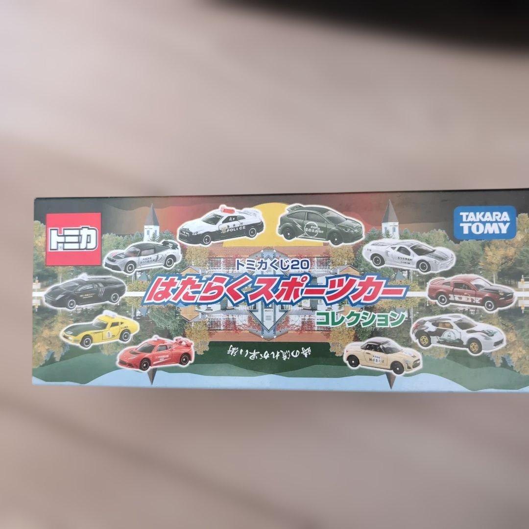 トミカはたらくさスポーツカー