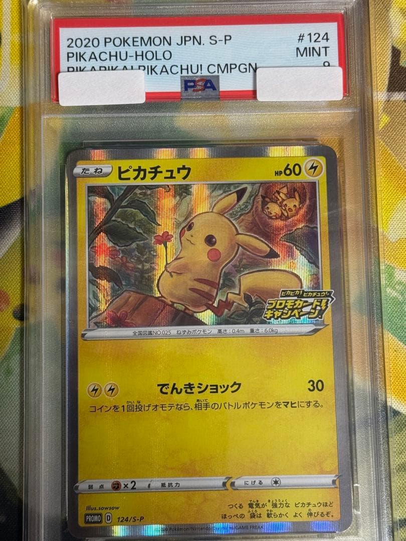 ピカチュウ プロモゲットキャンペーン psa9 - メルカリ