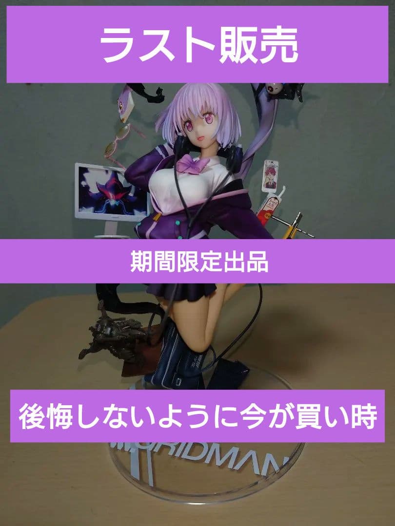 ナ*オ様 限定価格グッドスマイルカンパニー　グリッドマン新条アカネ1/7スケール