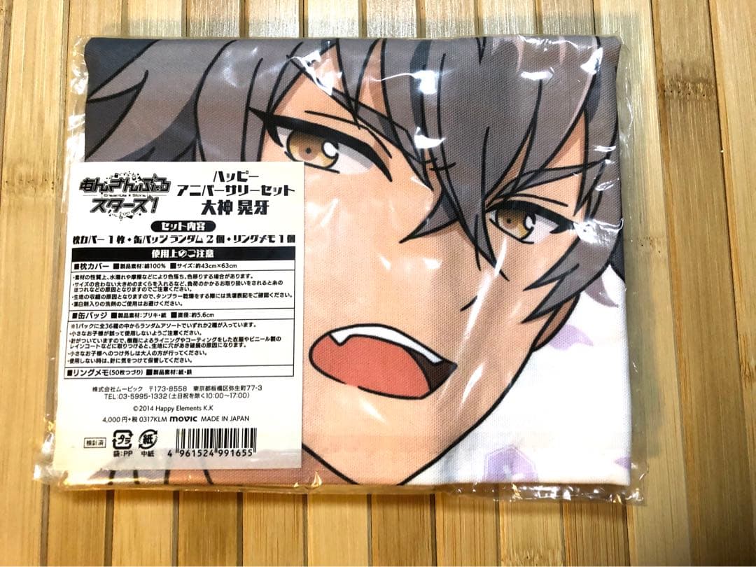 ハッピーアニバーサリーセット 枕カバー 大神晃牙 - メルカリ