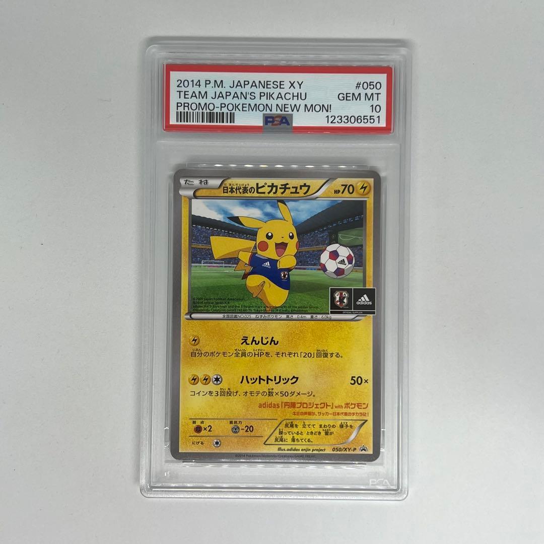 日本代表のピカチュウ: プロモ[XY-P 050/XY-P] PSA10 - メルカリ