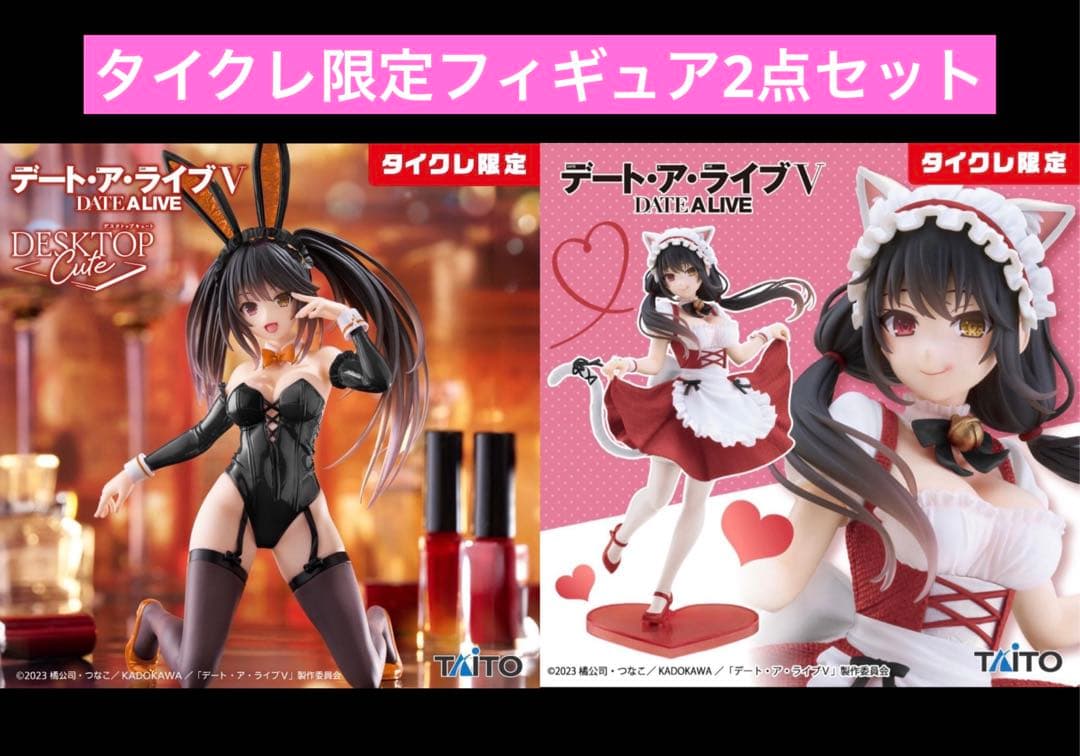 タイクレ限定】デート・ア・ライブ 時崎狂三 バニーver. 猫耳メイドver