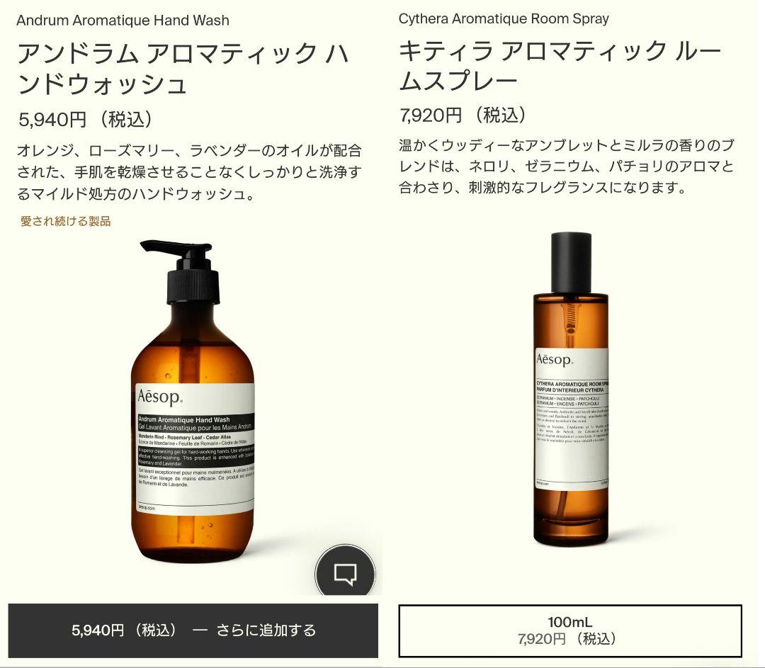 【未使用】Aesop ハンドウォッシュ、ルームスプレー アロマティック ルームスプレー｜Aesopの口コミ - 大好きなAesop item4