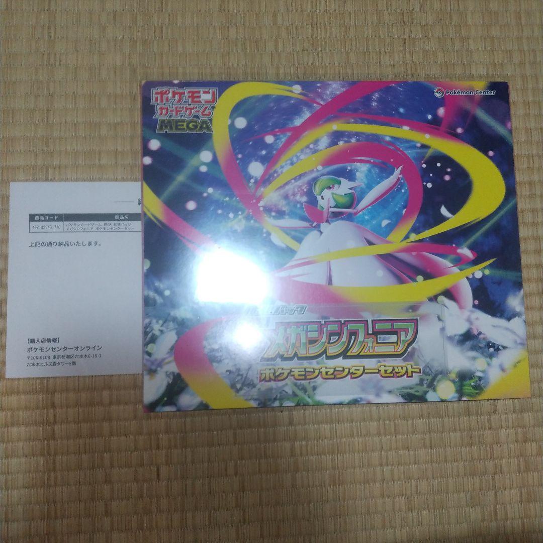 拡張パック メガシンフォニアポケモンセンターセット シュリンク付き未開封